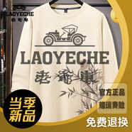 老爺車（LAOYECHE）品牌中青年男士T恤國潮長袖新款棉質(zhì)上衣打底衫時(shí)尚舒適 杏色(竹刊左下) M