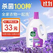 滴露（Dettol）衣物消毒液 薰衣草3L 99.9%殺菌除螨內(nèi)衣兒童衣物除菌液配洗衣液