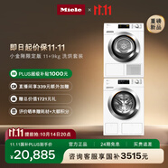 美諾（Miele）【小金剛限定版】洗烘套裝歐洲進(jìn)口家用11KG洗衣機WCN691C+9KG干衣機TCD371【國家補貼】