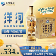 洋河 高線光瓶酒 金洋河 42度 500ml*6 整箱裝 綿柔濃香型白酒