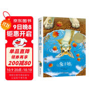 兔子坡 美繪典藏版國際大獎兒童文學(xué) 小學(xué)生三四五六年級課外閱讀9-12-15歲兒童讀物推薦閱讀3-6年級寒暑假書(shū)青少年世界經(jīng)典名著(zhù)故事書(shū)