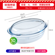 歐貴廚法國進(jìn)口耐熱玻璃烤盤(pán)長(cháng)方形烤盤(pán)烤箱蒸魚(yú)盤(pán)子微波爐烤盤(pán) 【3L】橢圓形帶蓋烤鍋（蓋可單獨做烤盤(pán)） 1套 33cm