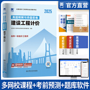 備考2026一級(jí)造價(jià)工程師2025教材歷年真題一級(jí)造價(jià)師2025年版官方正版教材一造2025教材真題試卷章節(jié)必刷題習(xí)題土建安裝案例分析建管理計(jì)價(jià)交通水利中國(guó)計(jì)劃出版社自選 建設(shè)工程計(jì)價(jià)（真題） 1本