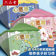 六品堂心愿存折 小學(xué)生獎勵貼紙收集本積分卡兒童印章集贊本幼兒園學(xué)習(xí)成長足跡本小紅花打卡記錄本