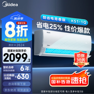 美的空調 爆款推薦 酷省電 新一級能效 變頻冷暖 家電國家補貼入口 節能省電家用臥室掛機 以舊換新 大1.5匹 一級能效 酷省電2025款