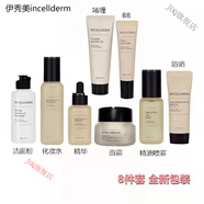 安米娜【官方】韓國化妝品精油噴霧化妝水面霜洗面奶BB霜三件套 護膚八件套