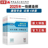 一建教材2025一級建造師真題試卷套裝建筑（套裝4冊）中國建筑工業(yè)出版社