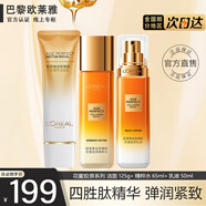 歐萊雅（LOREAL）水乳套裝金致臻顏花蜜膠原奢養小蜜罐面霜提拉緊致女士護膚化妝品 3件套(潔面乳+精粹水+乳液)