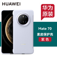 華為原裝Mate70pro手機殼素皮保護殼mate70 pro+素皮保護套男女款防摔通用官方原廠 華為Mate70 素皮保護殼【紫色】
