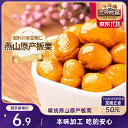 三只松鼠甘栗仁 堅(jiān)果炒貨果仁休閑零食栗子板栗100g/袋