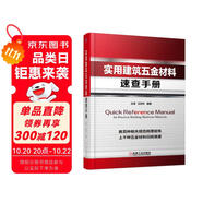實(shí)用建筑五金材料速查手冊(cè) 建筑五金材料 案頭工具書(shū) 五金材料生產(chǎn)、采購(gòu)人員