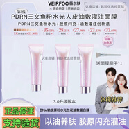 VEIRFOO薇爾膚韓國原裝3.0進(jìn)口DNA鈉膠原粉水光蘭花油敷蛋白人皮灌注面膜 薇爾膚三文魚粉水光面膜（3支裝）