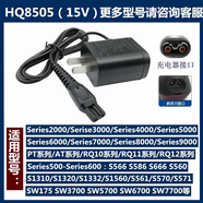 原奘 適用飛利浦剃須刀配件充電器HQ8500PT786 PT730 TP725PT860電源線(xiàn)RQ312 311 338 331 328 310 311 15v 凸型充電接口