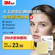3M水膠體敷料人工皮傷口隔離防護痘痘貼醫(yī)用親水性可裁剪90022T單片