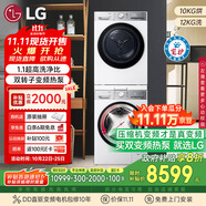 LG小旋風MAX洗烘套裝12公斤滾筒洗衣機+10公斤熱泵烘干機 白FCW12Y4WA+RH10V9AV2WR國家補貼以舊換新