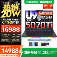 聯(lián)想拯救者Y9000P 2025補貼  電競游戲筆記本電腦 AI元啟 滿(mǎn)血5090可選 旗艦酷睿Ultra9-275HX 至尊版丨32G 1T 滿(mǎn)血5070Ti 黑丨標配 240Hz高刷