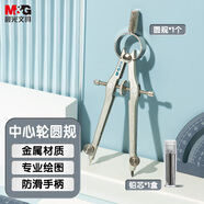 晨光（M&G）文具中心輪金屬圓規(guī)套裝含粗替芯小學(xué)生初高中機(jī)械制圖工程制圖繪圖工具考試專用畫圖作圖中高考