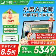 小度 大屏護(hù)眼學(xué)習(xí)機(jī)Z30 學(xué)習(xí)平板電腦小學(xué)初中高中教材同步網(wǎng)課作業(yè)輔導(dǎo)類紙屏兒童家教機(jī) Z30高思全科版【贈詞典筆+觸控筆】