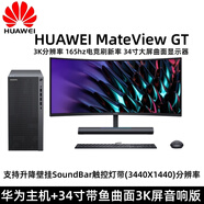 華為（HUAWEI）擎云B730/E臺式機電腦酷睿i5高配i7獨顯游戲制圖辦公渲染整機 華為主機+34寸音響版曲面3K升降壁掛顯示器 可選 (24)i9-12900 64G 1T固態(tài)+4T獨