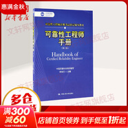 可靠性工程師注冊考試教材 第二版 可靠性工程師手冊
