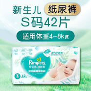 【醫用醫護級】幫寶適清新幫紙尿褲拉拉褲初生嬰兒尿不超薄透氣干爽NB/S/L/XL [嘗鮮裝]紙尿褲S42片