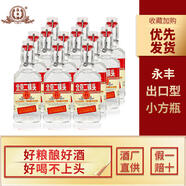永豐牌北京二鍋頭白酒出口小方瓶清香型白酒口糧酒酒廠直營(yíng)正品保障小瓶 42度 200mL 12瓶 小紅標(biāo)