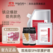 德瑪貝爾（DERMABELL）玫瑰水光軟膜面膜補水提亮女神禮盒玫瑰1100g+165g+黃金軟膜165g