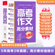 高考作文高分素材大百科 考前沖刺 高考通用寫(xiě)作素材高考作文備考指導(dǎo) 熱點(diǎn)時(shí)評(píng) 熱考主題 熱點(diǎn)素材
