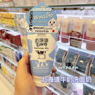 港澳代購 泰國Q10牛奶洗面奶100ml氨 北海道牛奶洗面奶100ml