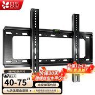貝石電視掛架26-110英寸通用電視機(jī)支架電視架適用于創(chuàng)維海信TCL創(chuàng)維索尼雷鳥華為長虹海爾等壁掛架 【40-75英寸】一體面板 電視壁掛架