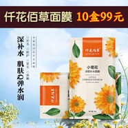 未橙仟花佰草三花兩葉面膜洋甘菊玫瑰百合玻尿酸小菊花深層補水黑 選10盒99元留言或聯(lián)系客服
