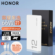 榮耀（HONOR）親選充電寶66W超級快充【3C認證可上飛機】超薄20000/12000毫安雙向快充移動(dòng)電源適用華為蘋(píng)果小米 榮耀66W超級快充充電寶-12000mAh