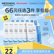 美迪惠爾保濕倍護(hù)水感面膜（6片裝）彈潤嫩滑煥現(xiàn)水潤肌禮物出游必備