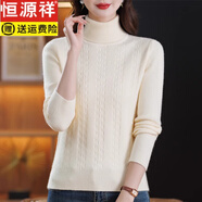 恒源祥新款雙層高領(lǐng)加厚毛衣女冬季保暖羊毛衫純色提花百搭針織衫 米色 S 85-100斤