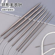 睿爸36cm長國標(biāo)毛衣針碳化竹針毛線直針棒針套裝編織圍巾帽子工具針 【環(huán)形針】鋼針120cm11付各一根