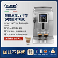 德龍（Delonghi） 研磨一體咖啡機全自動(dòng)家用豆粉兩用設定自動(dòng)開(kāi)關(guān)機自動(dòng)清潔意式現磨豆可打奶泡咖啡機 ECAM23.420 銀色