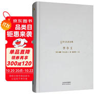 新譯莎士比亞全集-李爾王 文藝復興時期曠世巨作，莎士比亞四大悲劇 精裝燙金封面