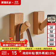 家逸（JIAYI）北歐創(chuàng)意實木掛鉤壁掛衣帽架掛衣架衣服架門口掛衣鉤 原木色-單個