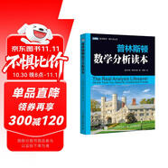 普林斯頓數(shù)學(xué)分析讀本(圖靈出品）