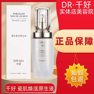 千好旗艦正品直營店官網(wǎng)正品護膚品燈泡肌面膜美容院透亮晶瑩修護系列 40ml 瓷肌煥活原生液  原保養(yǎng)
