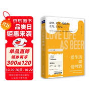 愛生活如愛啤酒（余華、麥家、劉慈欣、北島、王安憶……跟蹤中國作家的德國文化之旅?。?
                                         title=