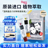 Bigen美源發(fā)采快速黑發(fā)霜染發(fā)膏（天然黑 881）進口快速染發(fā)健康遮白
