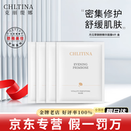 克麗緹娜官方旗艦店京東自營(yíng)潔容霜伊油防曬面膜三合一11乳蛋白霜眼霜面霜 克緹 月見(jiàn)草御顏面膜 4片