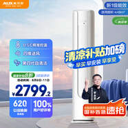 京燦奧克斯(AUX)空調(diào) 3匹柜機(jī) 大風(fēng)量 新1級(jí)能效 國(guó)家補(bǔ)貼 變頻冷暖 立柜式空調(diào)KFR-72LW/BpR3JDQA(B1)