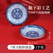 參寶復古風(fēng)餐具中式青花瓷盤(pán)子菜盤(pán)家用碟子復古風(fēng)圓形飯盤(pán)湯盤(pán)子 7.0英寸圓形深盤(pán)/一個(gè)裝 17.4cm