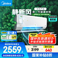 美的（Midea）大1匹 靜新風(fēng) 超一級(jí)能效 變頻 智能臥室 空調(diào)掛機(jī) 以舊換新 國(guó)家補(bǔ)貼 KFR-26GW/N8XF1-1定制版