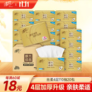 清風(fēng)抽紙【李昀銳同款】 絲柔4層110抽*20包 紙巾 整箱 S/M碼交替發(fā)貨