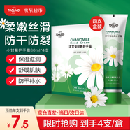 TOOLDOO洋甘菊護手霜秋冬補水滋潤經典小雛菊小甘菊4支裝護手霜
