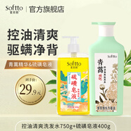 索芙特（softto）洗發(fā)水套裝清爽發(fā)絲洗發(fā)露香氛柔順洗頭水蓬松強(qiáng)韌男女士通用 控油清爽+硫磺沐浴皂 1150g*1瓶