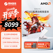 機械革命蛟龍16Pro  2025新款 16英寸游戲本電競筆記本電腦 AMD銳龍9HX 滿功耗RTX5060/5070/5070Ti 銳龍R9-8940HX|5060|32+1TB|白